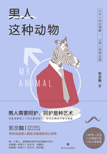 男人這種動物