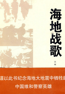 海地战歌