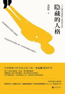 隱藏的人格