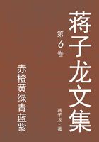 蒋子龙文集6：赤橙黄绿青蓝紫