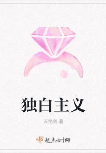 獨白主義