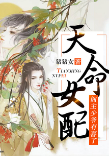 天命女配:阁主,少爷有喜了
