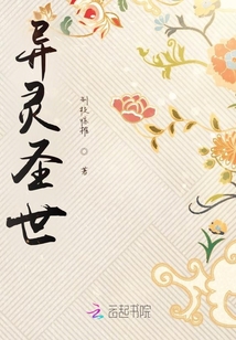 異靈圣世