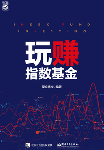 玩賺指數基金（全彩）