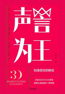 声誉为王：创造信任的联结