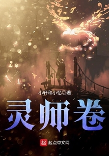 靈師卷