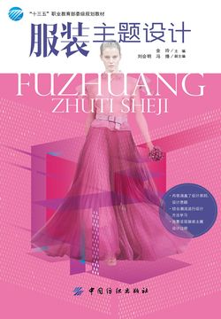 服装主题设计 封面