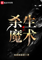 殺生魔術在線閱讀