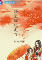 渣皇你死定了在線閱讀
