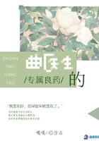 曲医生的专属良药