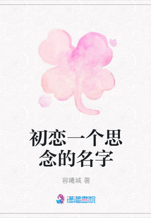 初戀一個思念的名字