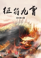 征符九霄在線閱讀