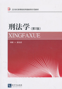 刑法學
