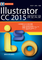 Illustrator CC 2015课堂实录