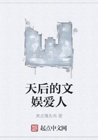 天后的文娛愛人在線閱讀