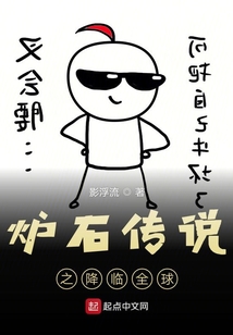 爐石傳說之降臨全球