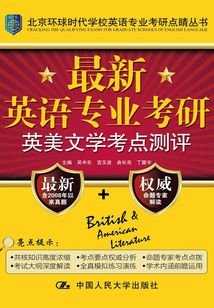 最新英語專業考研英美文學考點測評