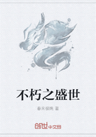 不朽之盛世在線閱讀