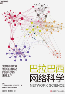 巴拉巴西網絡科學