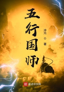 五行國師
