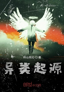 異類起源