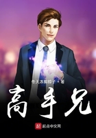 你是我的高手兄在線閱讀