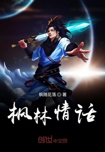 楓林情話(huà)