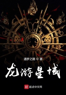 龍游星域