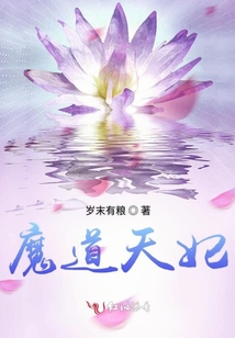魔道天妃
