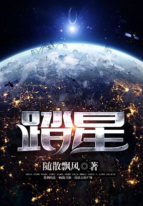 踏星在线阅读