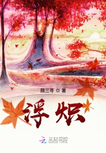 浮熾