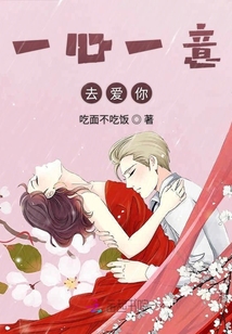 一心一意去爱你