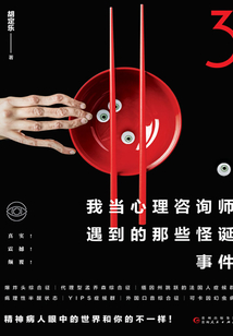我當(dāng)心理咨詢師遇到的那些怪誕事件.3