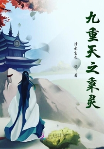 九庸天之秉靈