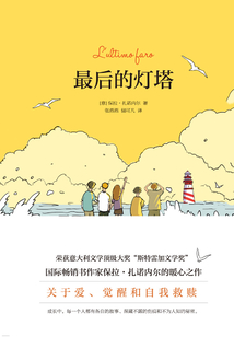 最后的燈塔