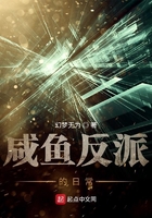 咸魚反派的日常在線閱讀