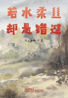 若水柔絲卻是錯(cuò)過在線閱讀