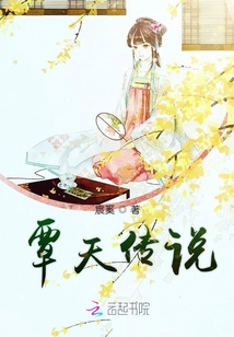覃天传说