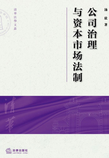 公司治理與資本市場法制
