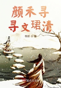 顏尋尋文清