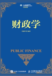 財政學