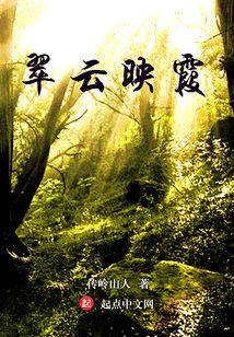 翠云映霞