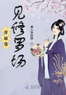 穿越遇見修羅場