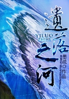 遺落之河在線閱讀