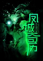 鳳城奇歷在線閱讀
