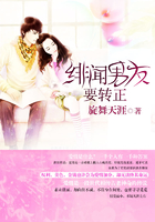绯闻男友要转正