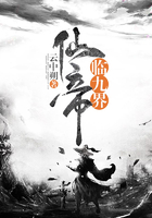 仙帝臨九界在線閱讀