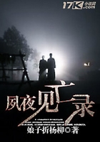 夙夜見亡錄在線閱讀
