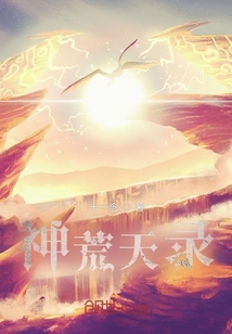 神荒天錄