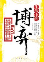 生活中的博弈在线阅读
